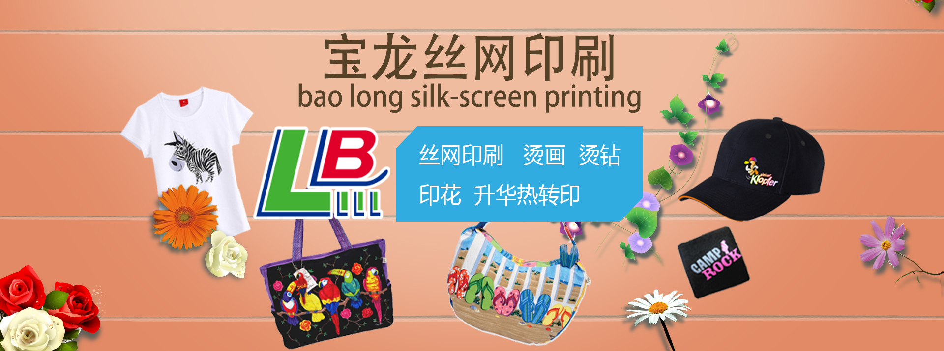 絲印生產(chǎn)廠(chǎng)家，柯式燙畫(huà)廠(chǎng)家，燙鉆加工廠(chǎng)家